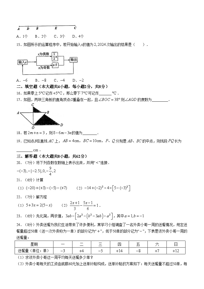 云南省昆明市西山区2023-2024学年七年级上学期期末考试数学试题(含答案)第3页