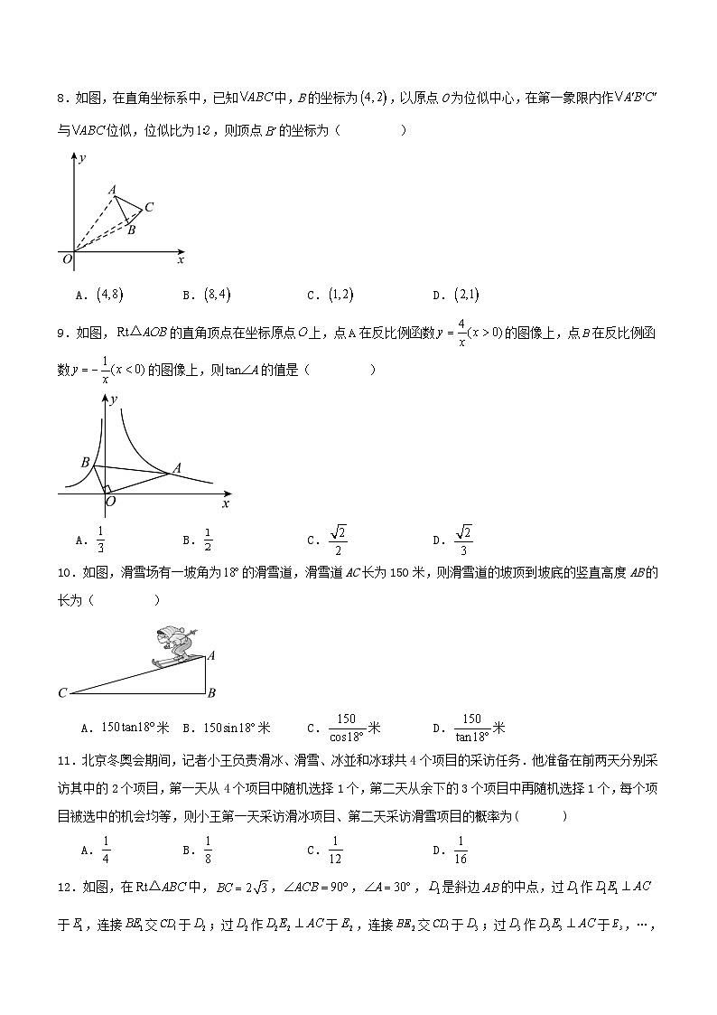 四川省内江市威远县重点中学2023-2024学年九年级下学期开学考试数学试题(含答案)第2页