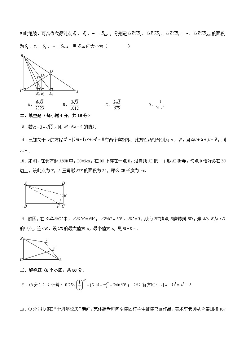 四川省内江市威远县重点中学2023-2024学年九年级下学期开学考试数学试题(含答案)第3页
