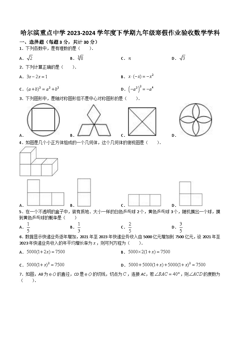 黑龙江省哈尔滨市重点学校2023-2024学年九年级下学期开学考试数学试题(含答案)第1页