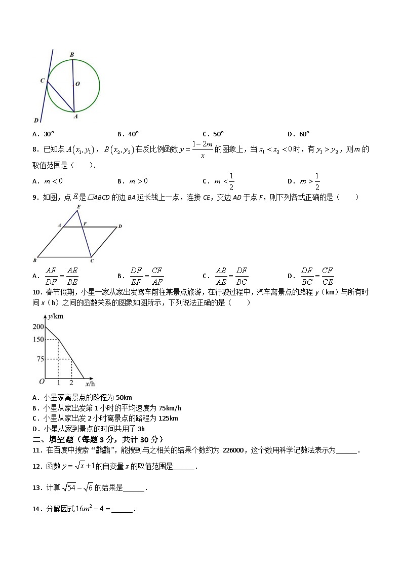 黑龙江省哈尔滨市重点学校2023-2024学年九年级下学期开学考试数学试题(含答案)第2页