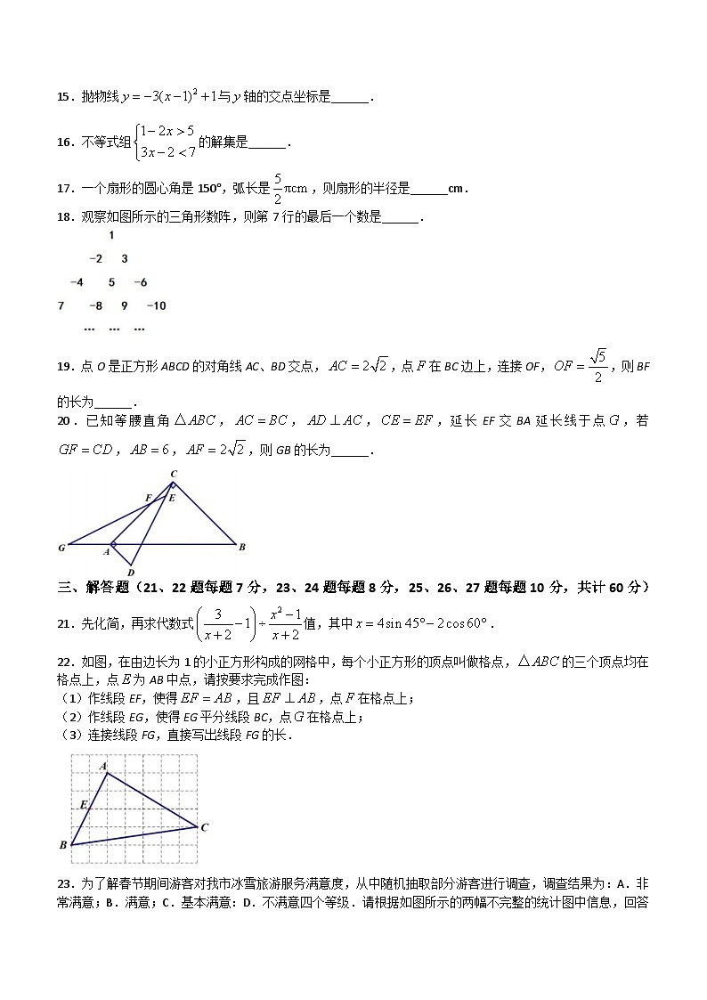 黑龙江省哈尔滨市重点学校2023-2024学年九年级下学期开学考试数学试题(含答案)第3页