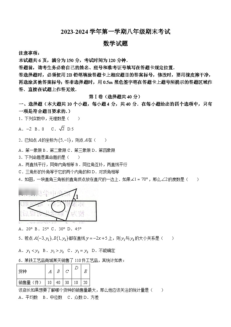 山东省济南市天桥区2023-2024学年八年级上学期期末考试数学试题(含答案)01
