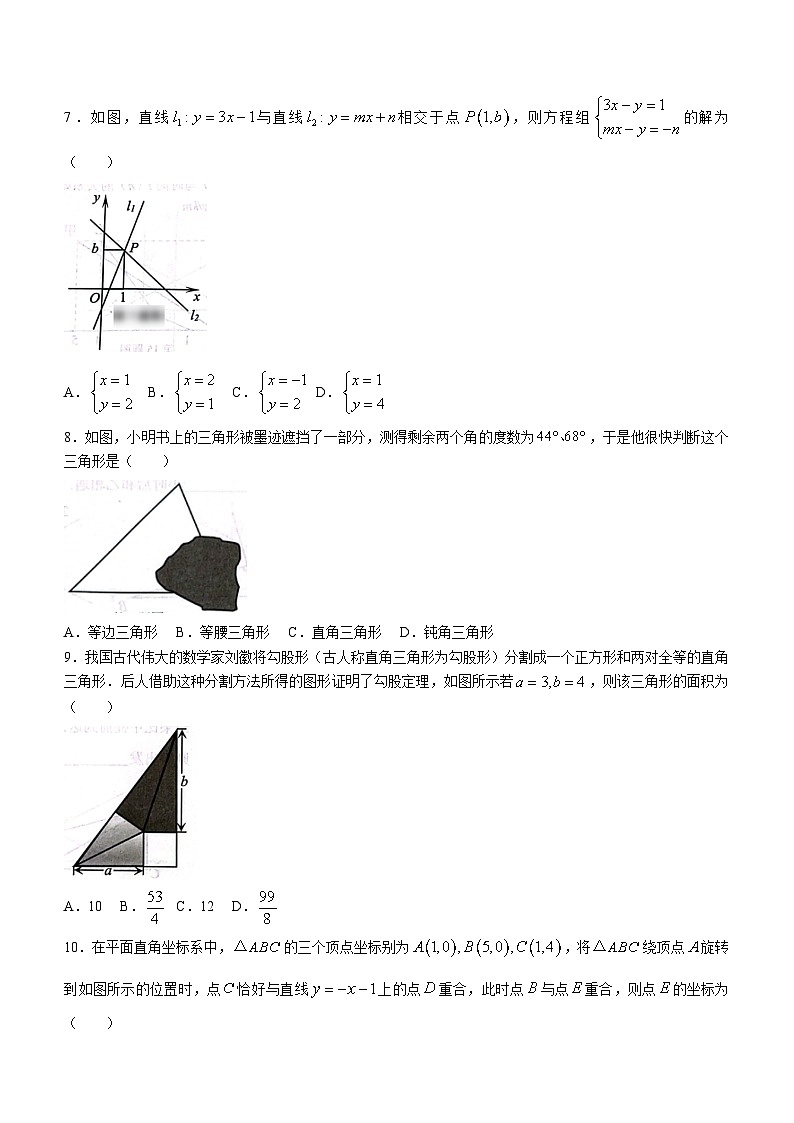 山东省济南市天桥区2023-2024学年八年级上学期期末考试数学试题(含答案)02