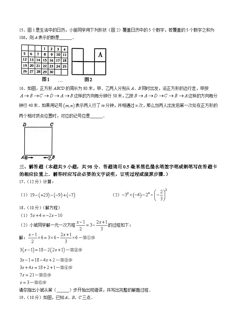 贵州省遵义市2023-2024学年七年级上学期期末数学试题(含答案)第3页