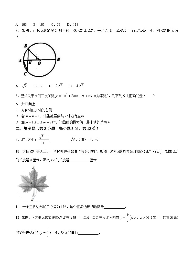 2024年陕西省西安市重点大学附属中学中考二模数学试题(无答案)第2页