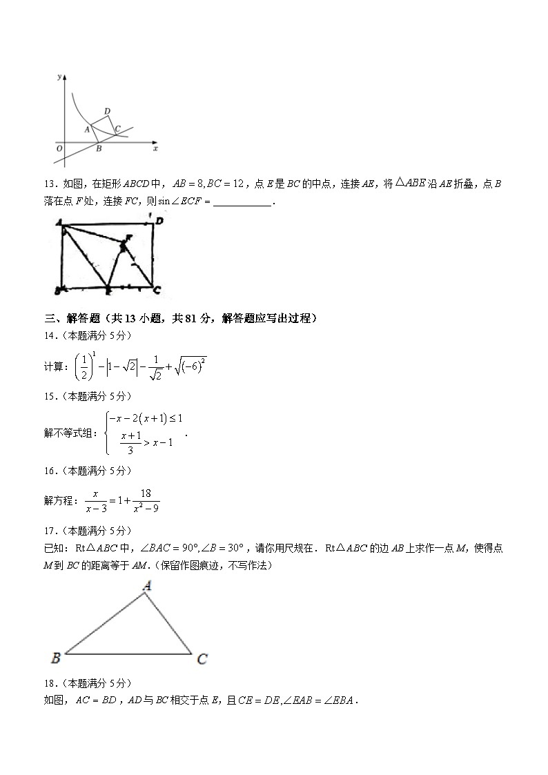 2024年陕西省西安市重点大学附属中学中考二模数学试题(无答案)第3页