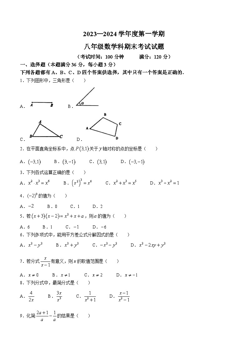 海南省省直辖县级行政单位屯昌县2023-2024学年八年级上学期期末数学试题(无答案)第1页