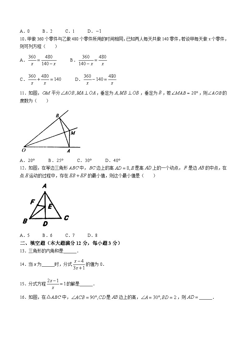 海南省省直辖县级行政单位屯昌县2023-2024学年八年级上学期期末数学试题(无答案)第2页