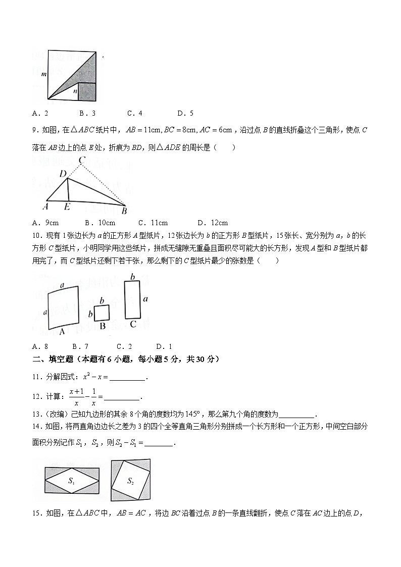 浙江省台州市天台县2022-2023学年八年级上学期期末数学试题（含答案）02