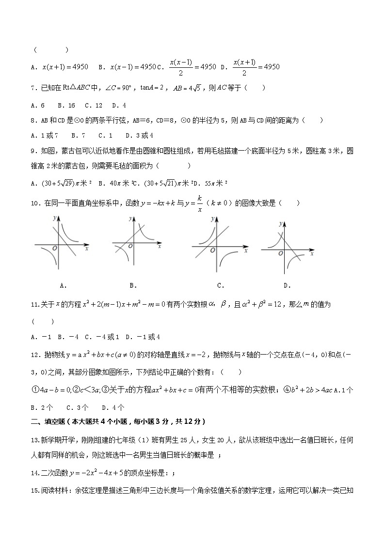 四川省泸州市合江县第五片区2022-2023学年九年级上学期期末定时作业数学试题（含答案）02