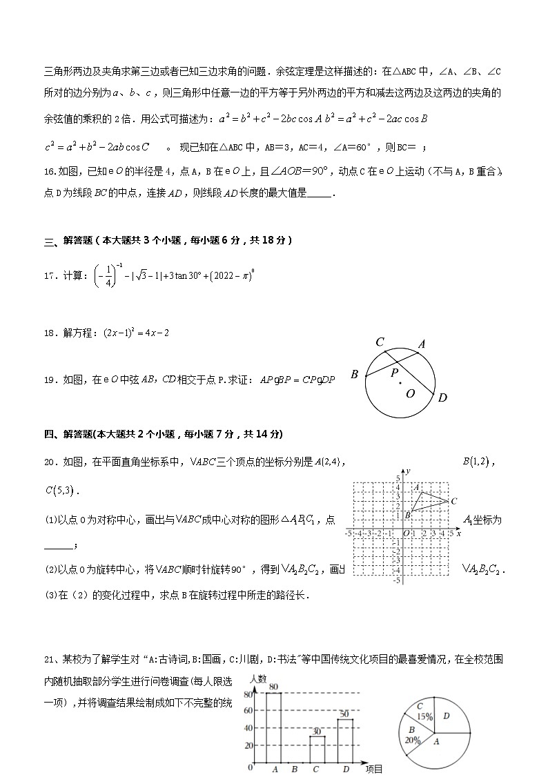 四川省泸州市合江县第五片区2022-2023学年九年级上学期期末定时作业数学试题（含答案）03