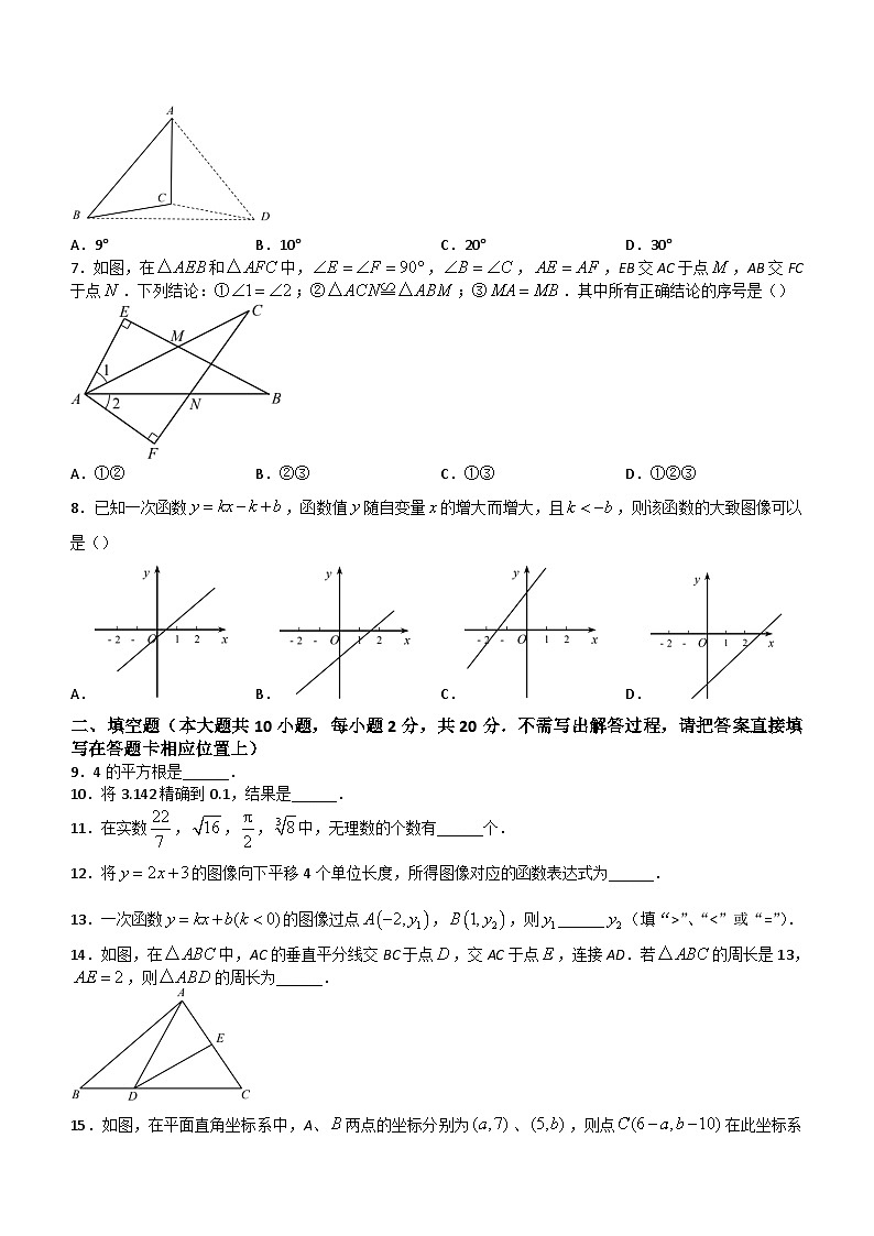 江苏省南京市2023-2024学年八年级上学期期末数学试题(含答案)第2页