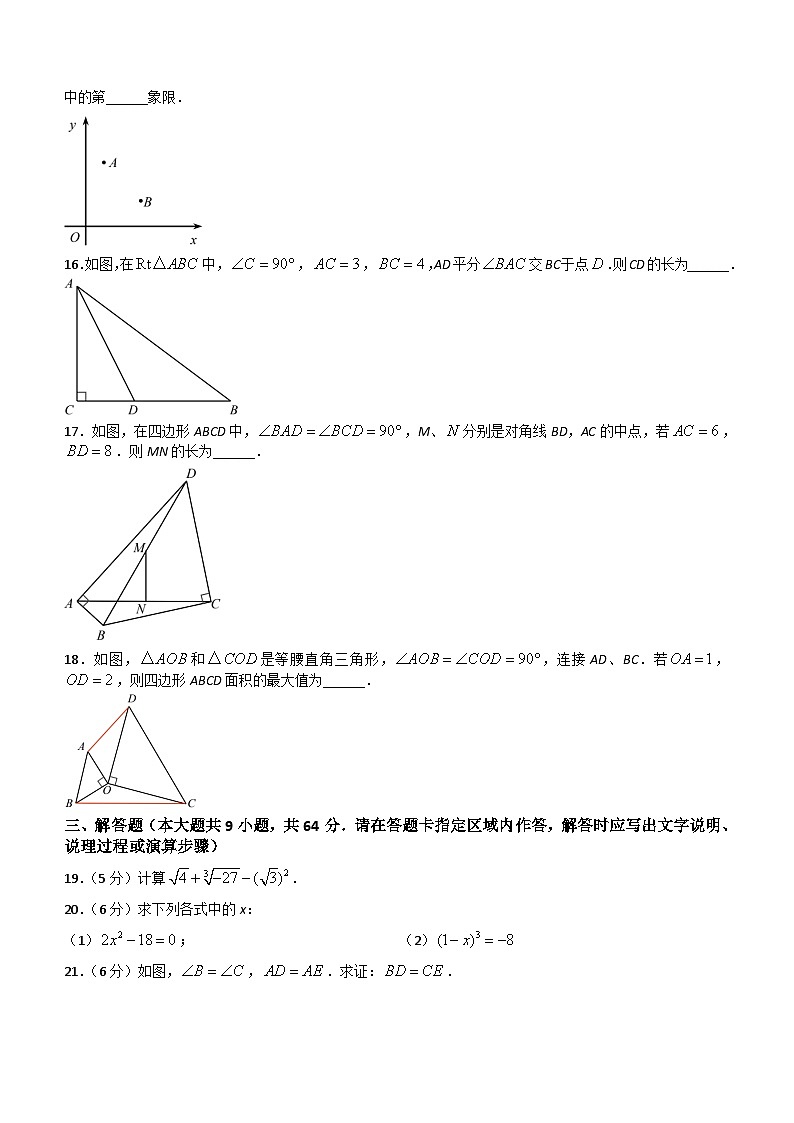 江苏省南京市2023-2024学年八年级上学期期末数学试题(含答案)第3页