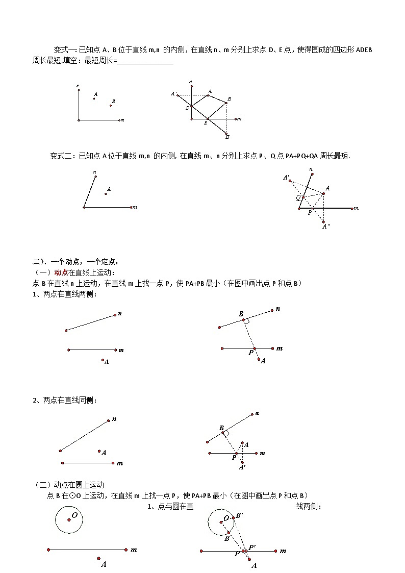 2024年中考数学二轮专题复习：线段和差的最大值与最小值(拔高)(含答案)第2页