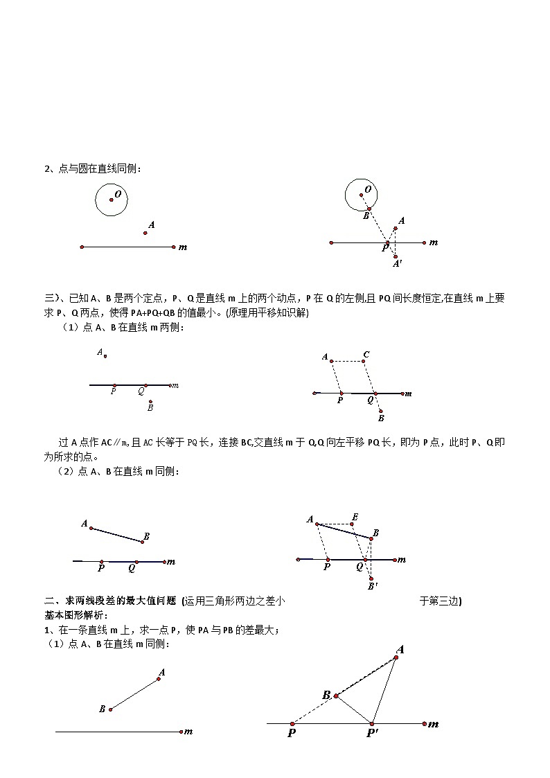 2024年中考数学二轮专题复习：线段和差的最大值与最小值(拔高)(含答案)第3页