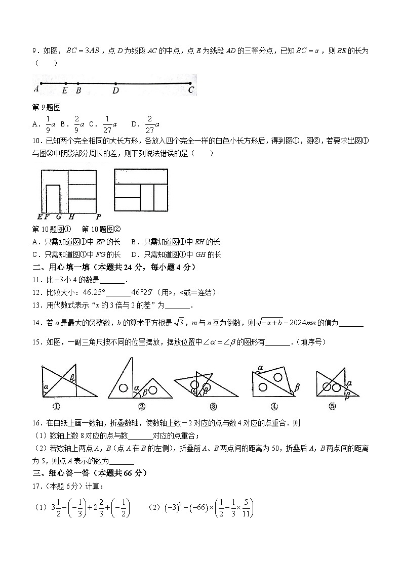 浙江省金华市东阳市2023-2024学年七年级上学期期末数学试题(无答案)第2页