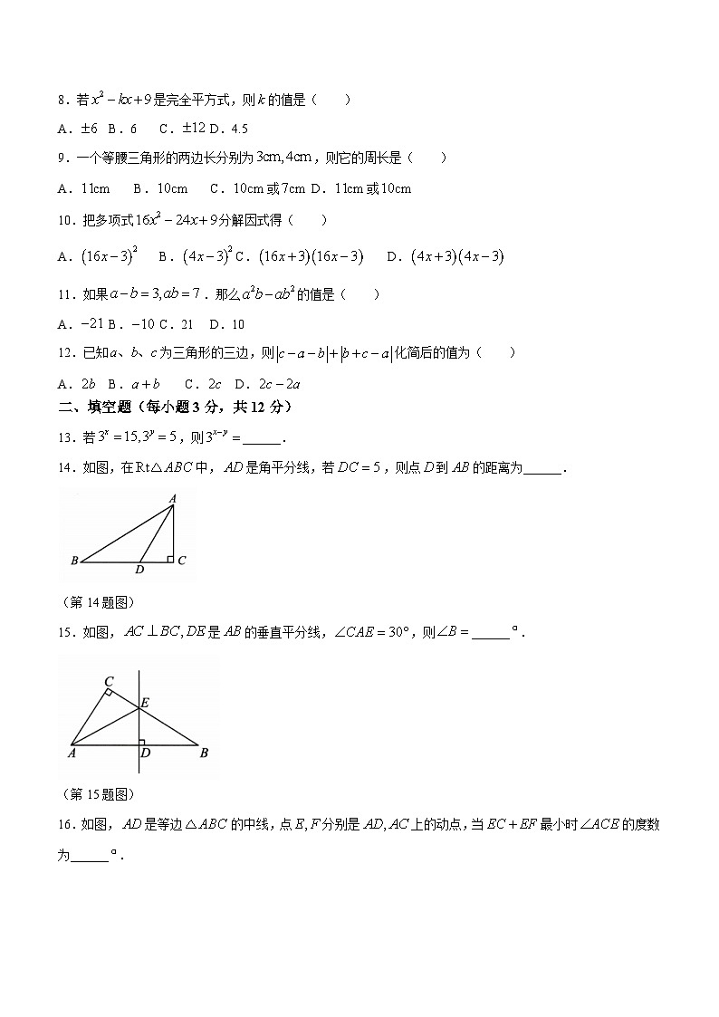 海南省省直辖县级行政单位澄迈县2023-2024学年八年级上学期期末数学试题(含答案)第2页