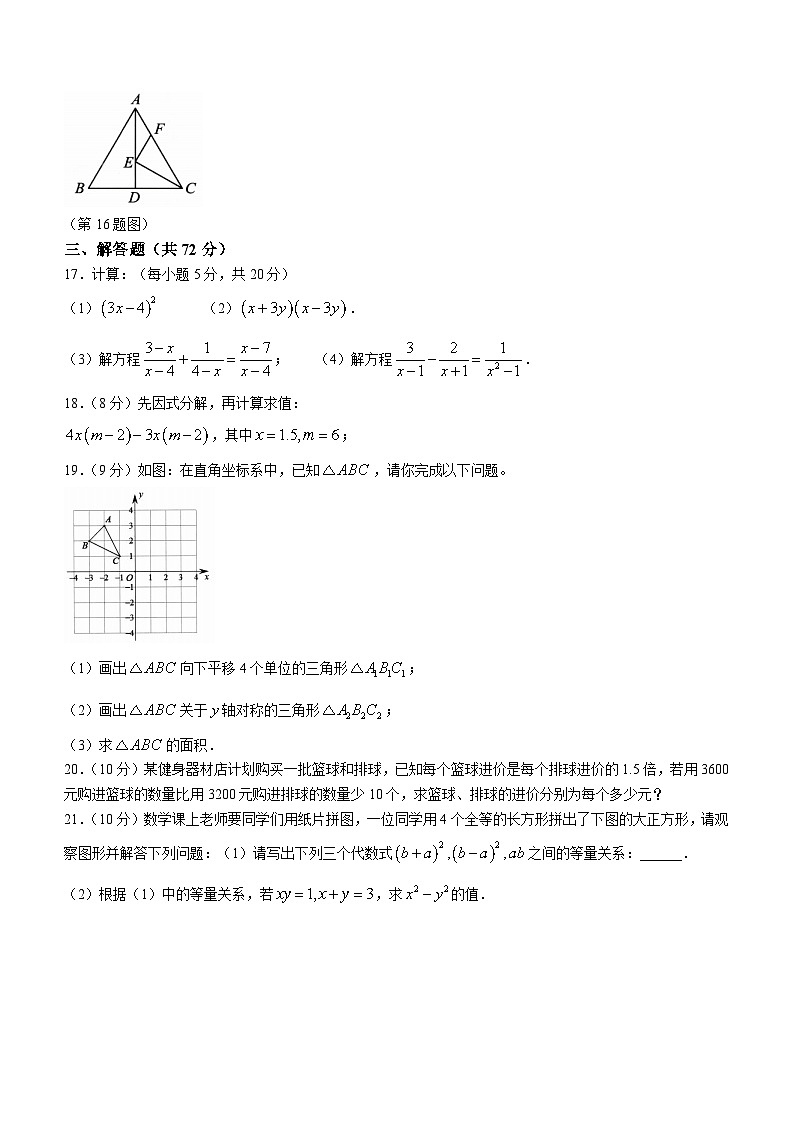 海南省省直辖县级行政单位澄迈县2023-2024学年八年级上学期期末数学试题(含答案)第3页