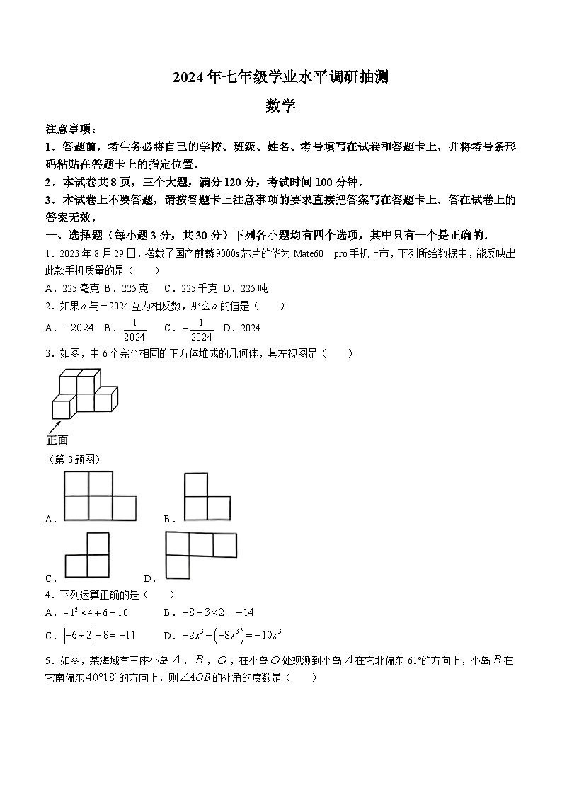 河南省新乡市原阳县2023-2024学年七年级上学期期末数学试题(含答案)01