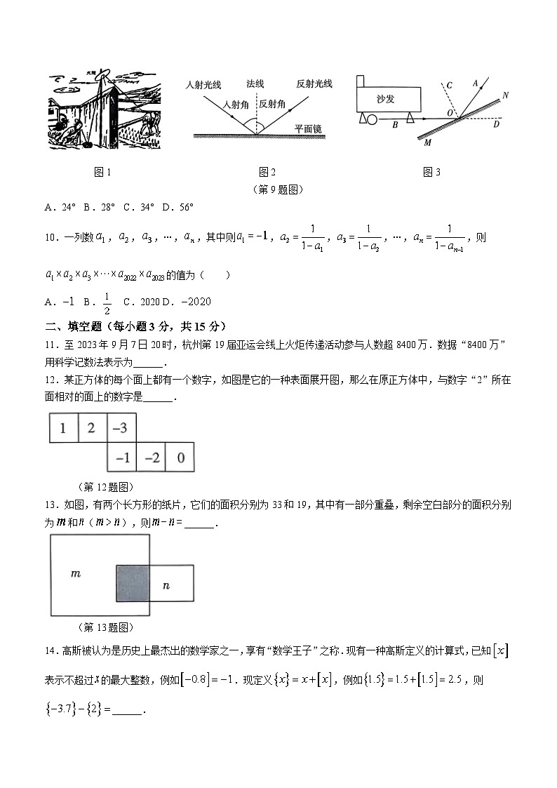 河南省新乡市原阳县2023-2024学年七年级上学期期末数学试题(含答案)03