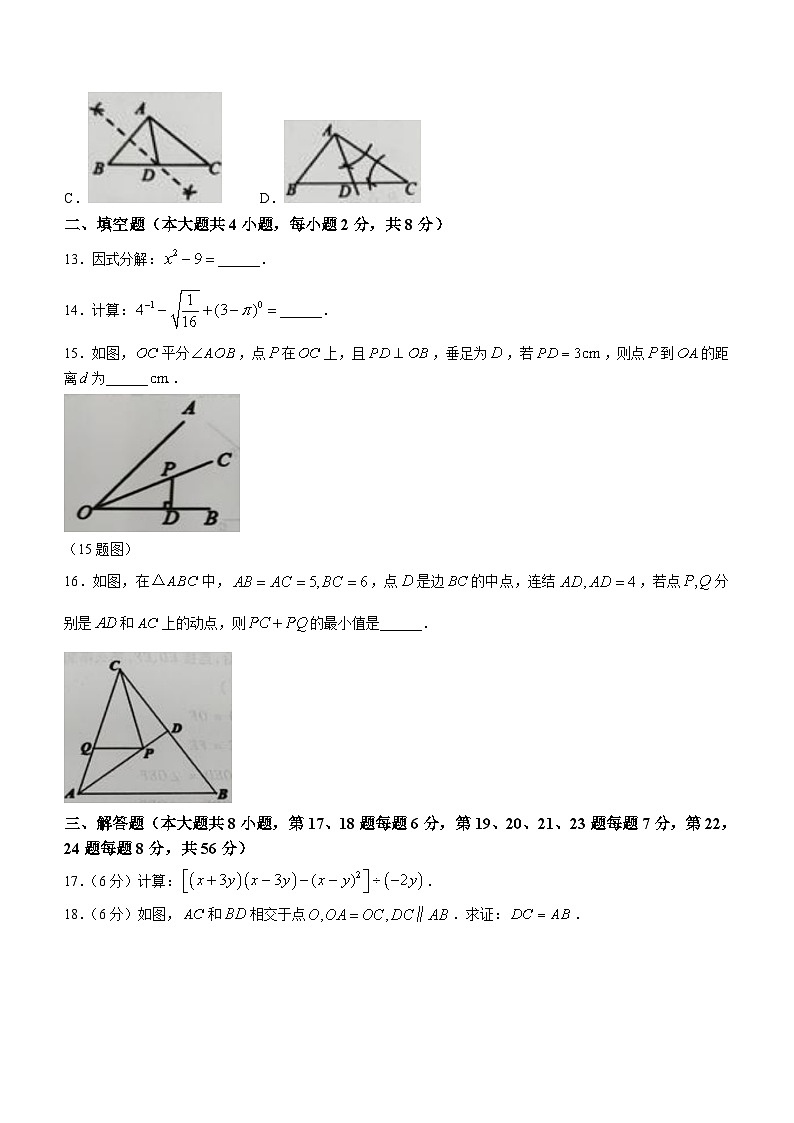 云南省昆明市2023-2024学年八年级上学期期末数学试题(含答案)03