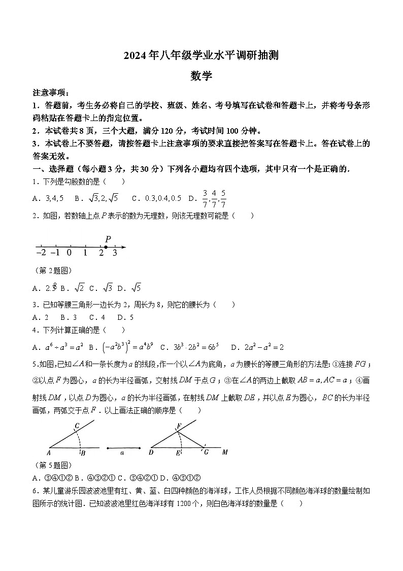 河南省新乡市原阳县2023-2024学年八年级上学期期末数学试题(含答案)01