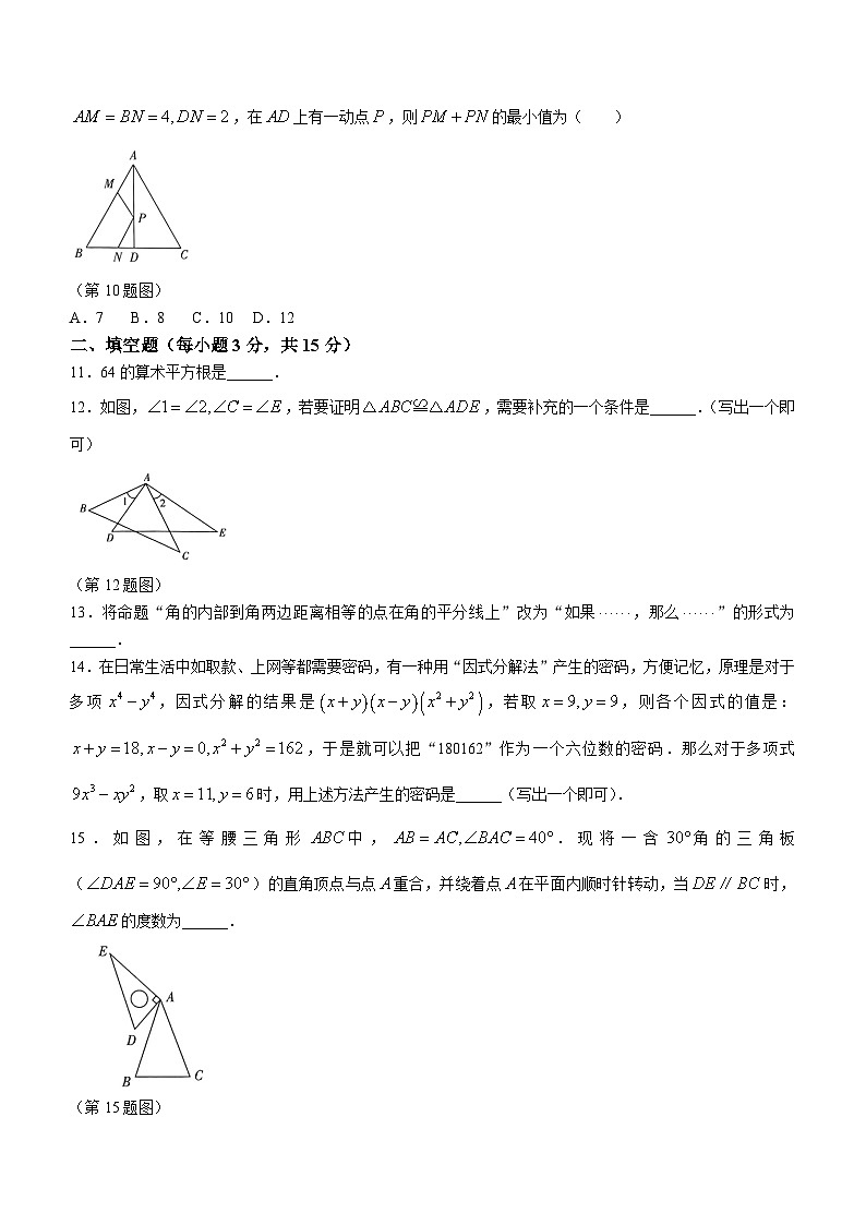 河南省新乡市原阳县2023-2024学年八年级上学期期末数学试题(含答案)03
