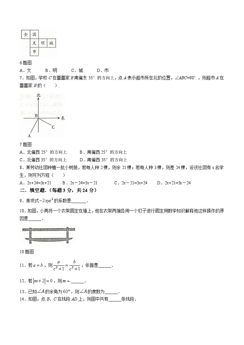 青海省海东市互助土族自治县2023-2024学年七年级上学期期末数学试题(含答案)第2页