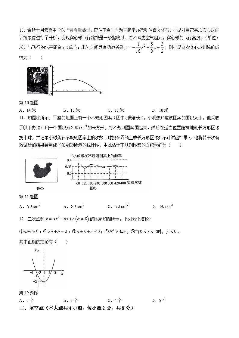 云南省昆明市官渡区2023-2024学年九年级上学期期末数学试题(无答案)03