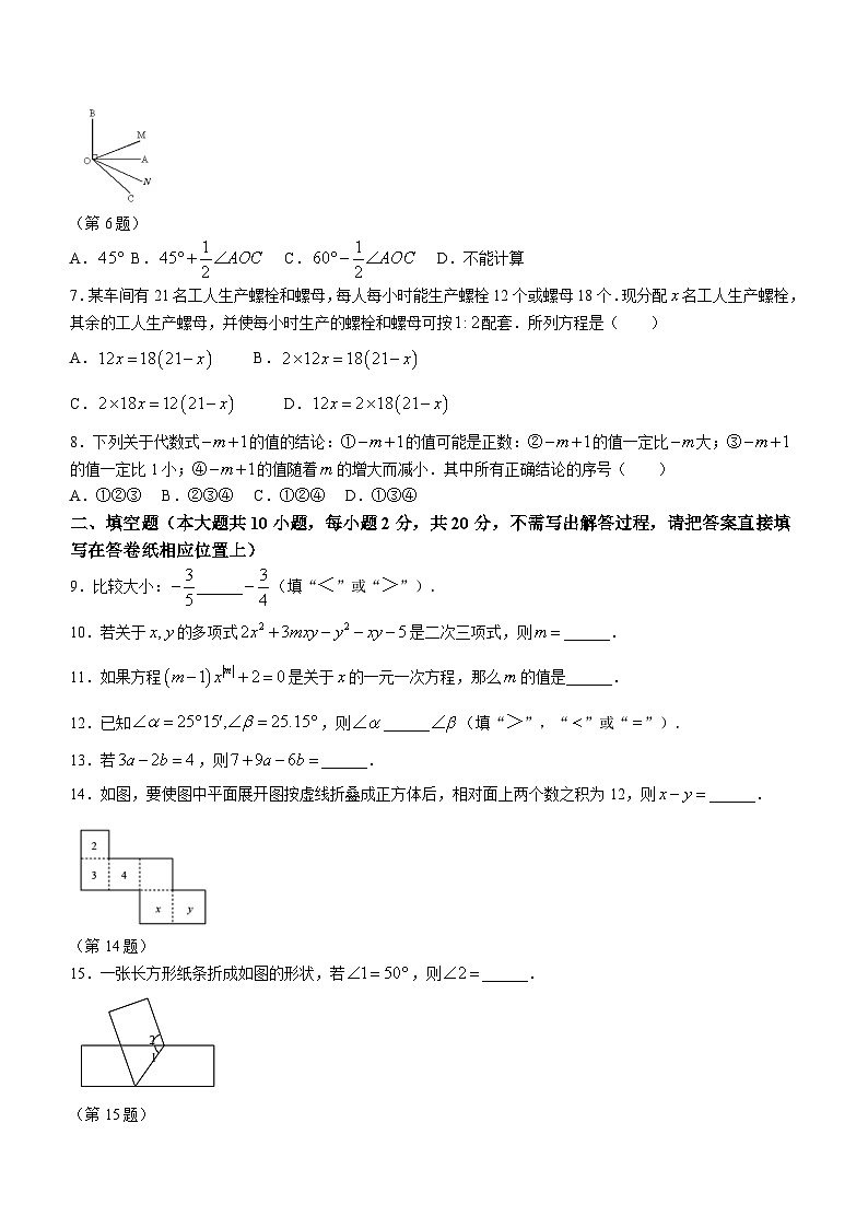 江苏省南京市建邺区重点中学2023-2024学年七年级上学期期末数学试题(含答案)02