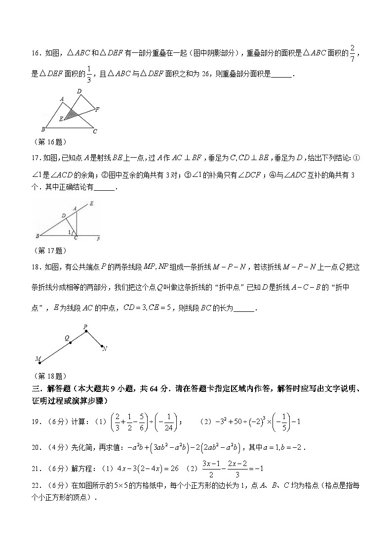 江苏省南京市建邺区重点中学2023-2024学年七年级上学期期末数学试题(含答案)03