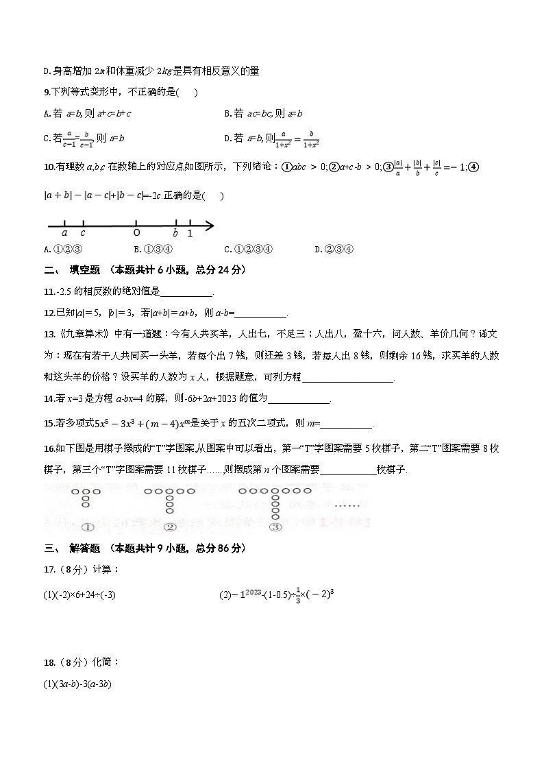 四川省南充市仪陇县重点中学2023-2024学年七年级上学期期中考试数学试题(含答案)第2页