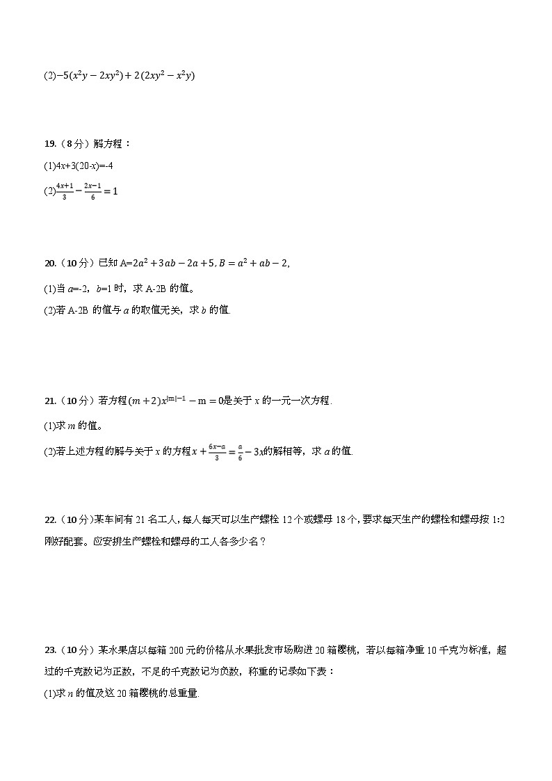 四川省南充市仪陇县重点中学2023-2024学年七年级上学期期中考试数学试题(含答案)第3页
