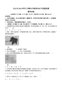 云南省文山壮族苗族自治州文山市2023年七年级上学期期末数学试题(含答案)