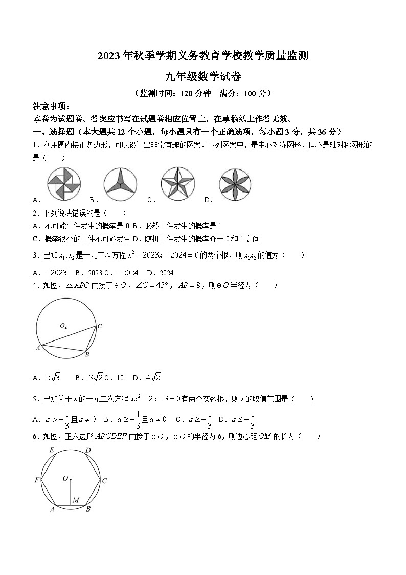 云南省德宏傣族景颇族自治州2023-2024学年九年级上学期期末数学试题(含答案)第1页