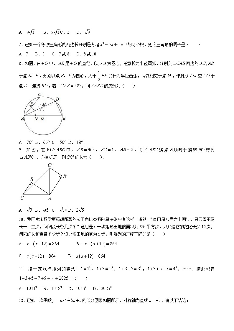 云南省德宏傣族景颇族自治州2023-2024学年九年级上学期期末数学试题(含答案)第2页