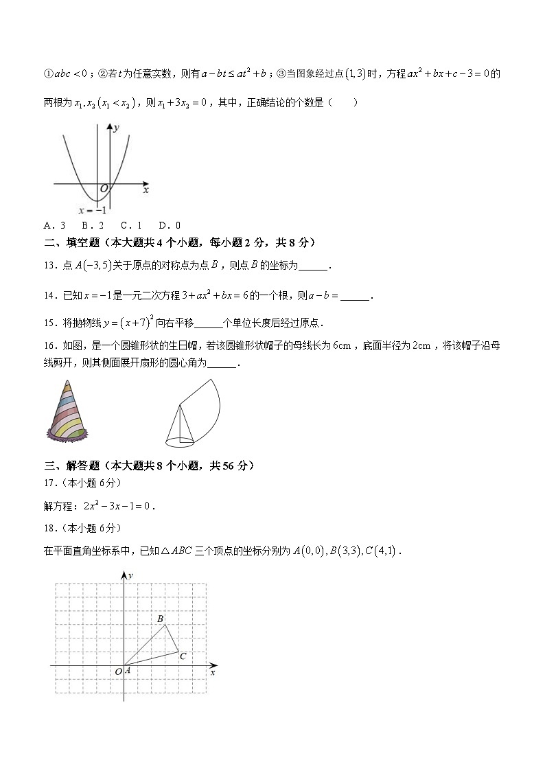 云南省德宏傣族景颇族自治州2023-2024学年九年级上学期期末数学试题(含答案)第3页
