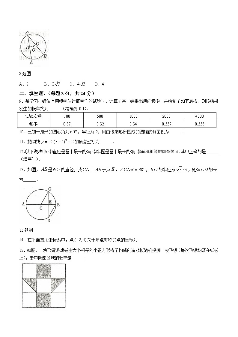 青海省海东市互助土族自治县2023-2024学年九年级上学期期末数学试题(含答案)第2页