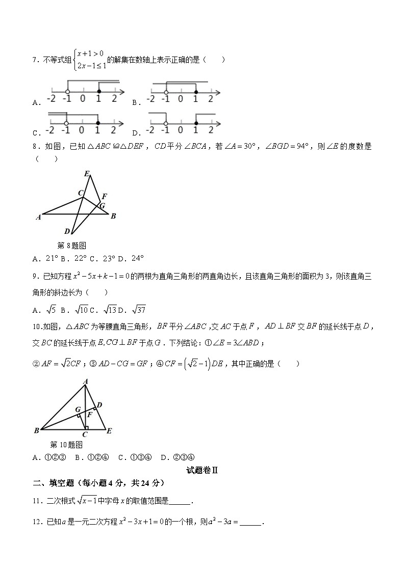 浙江省宁波市镇海区镇海区重点中学2023-2024学年八年级上学期期末数学试题(无答案)02