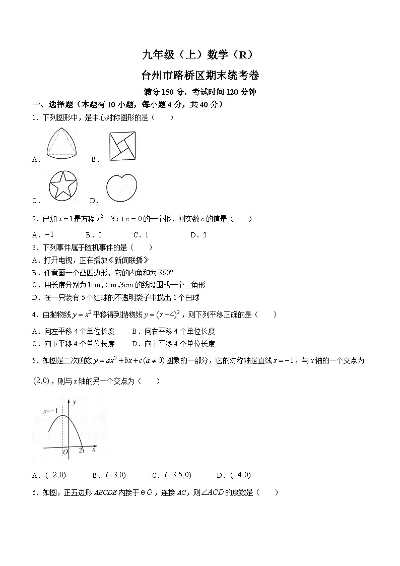 浙江省台州市路桥区2022-2023学年九年级上学期期末数学试题(含答案)01