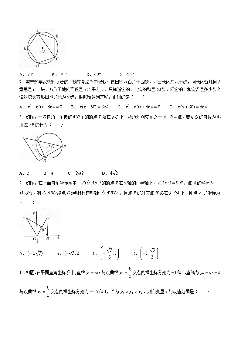 浙江省台州市路桥区2022-2023学年九年级上学期期末数学试题(含答案)02