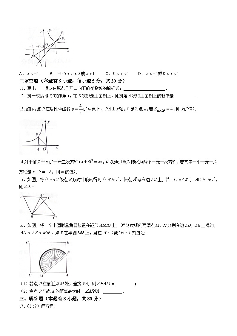 浙江省台州市路桥区2022-2023学年九年级上学期期末数学试题(含答案)03