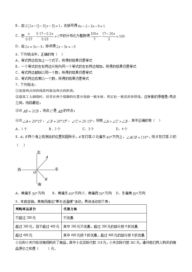 山东省滨州市滨城区2023-2024学年七年级上学期期末考试数学试题(含答案)02