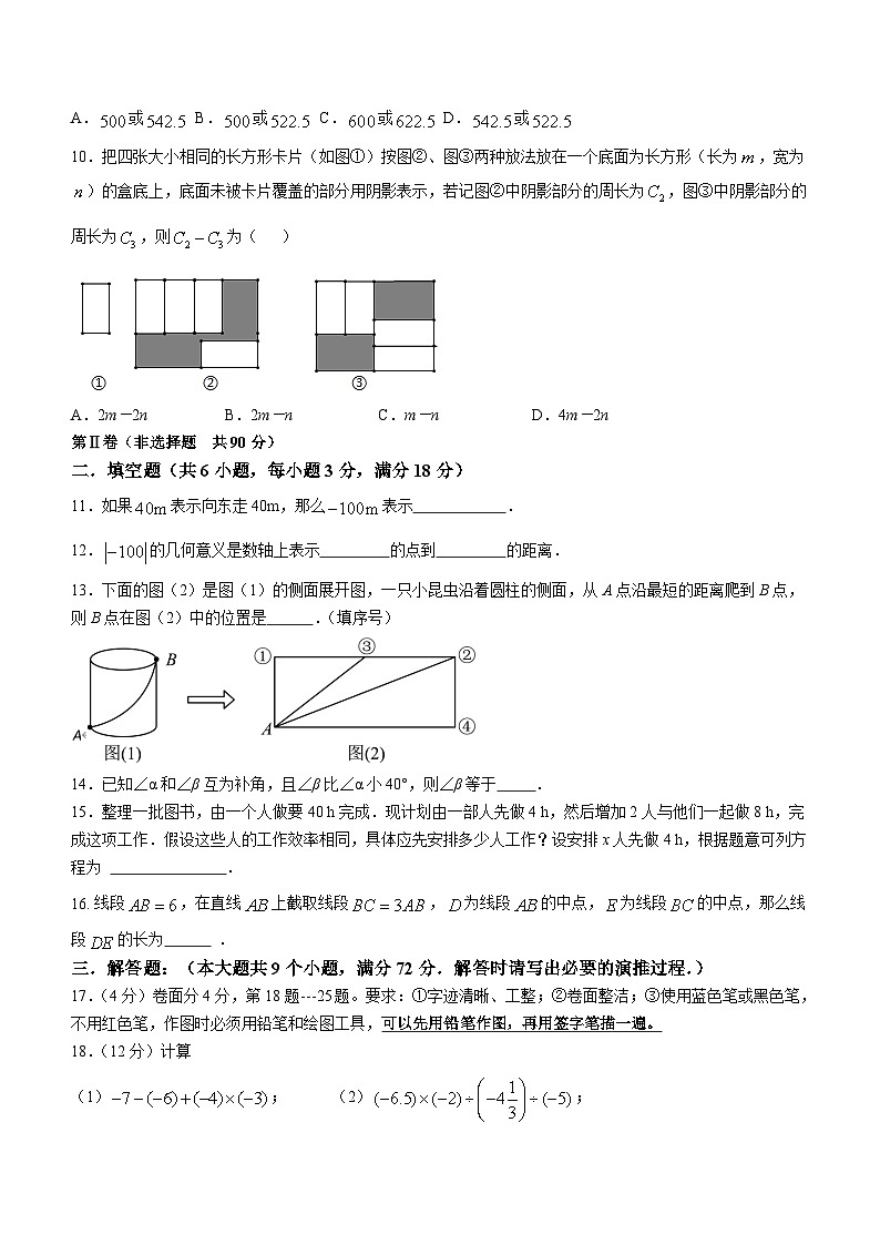 山东省滨州市滨城区2023-2024学年七年级上学期期末考试数学试题(含答案)03