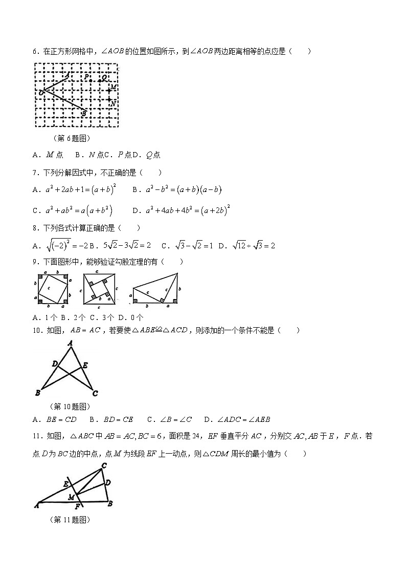 山东省滨州市邹平市梁邹重点中学2023-2024学年八年级上学期期末数学试题(无答案)第2页
