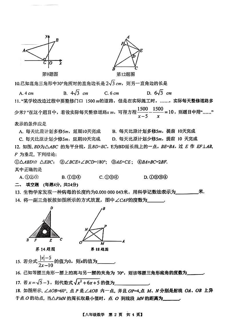山东省德州市第五中学2023-2024学年下学期八年级数学开学检测试题第2页