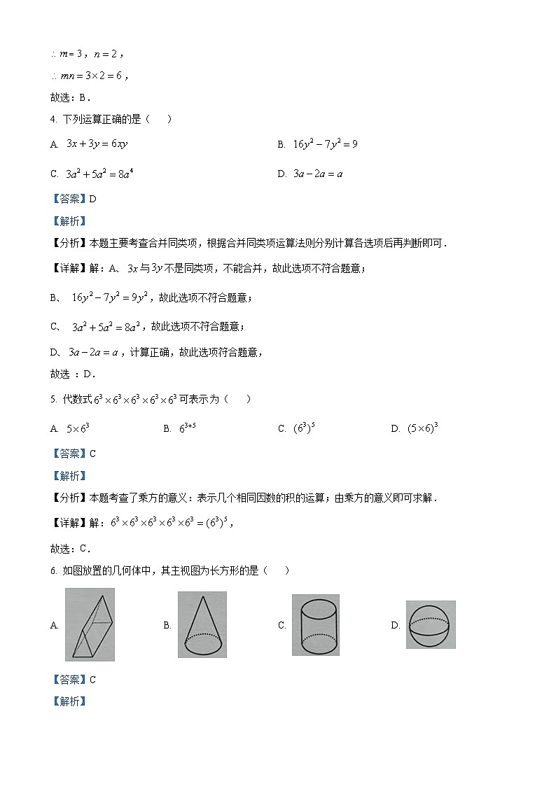 福建省泉州市泉港区2023-2024学年七年级上学期期末数学试题第2页