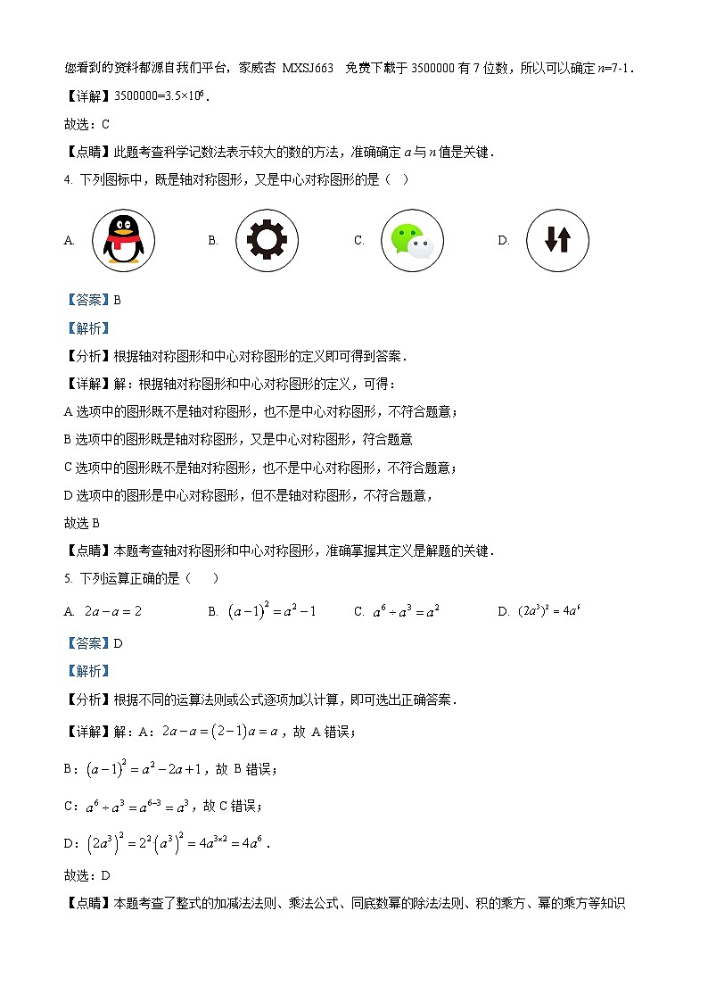 福建省厦门市湖里中学2022-2023学年九年级下学期开学考数学试题02