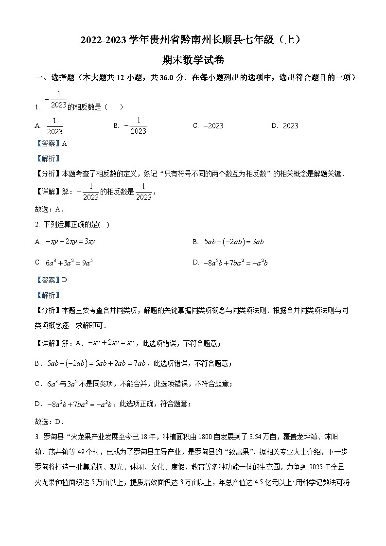 贵州省黔南布依族苗族自治州长顺县2022-2023学年七年级上学期期末数学试题第1页